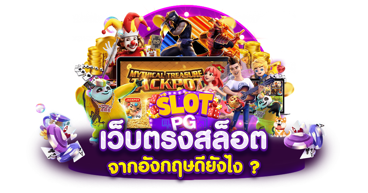 PGBOSS168 เล่นง่าย